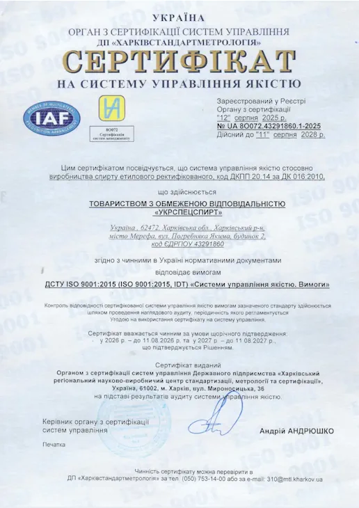 Сертифікат на систему управління якістю